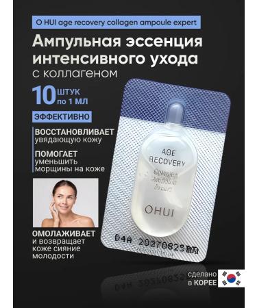 O HUI Ampulus essence with Korean collagen (10pc*1ml)
