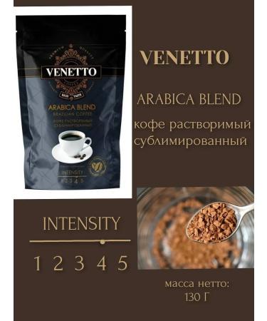 Soluble coffee Venetto sublimated 130 g