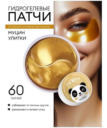sadoer Eye patches from edema and bags 60 pcs