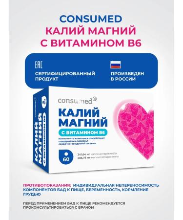Consumed Potassium magnesium + vitamin B6 for the heart and blood vessels - Buy Online on GoSupps.com