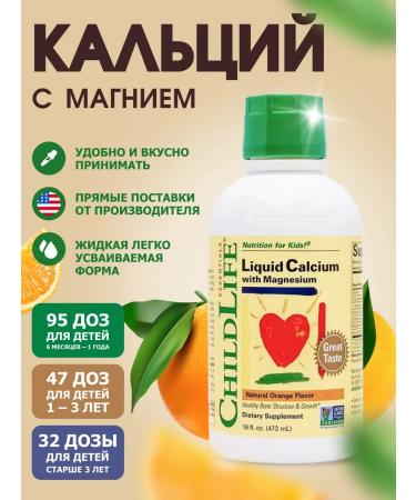 ChildLife Essentials Liquid calcium with magnesium for children Orange taste - Buy Online on GoSupps.com