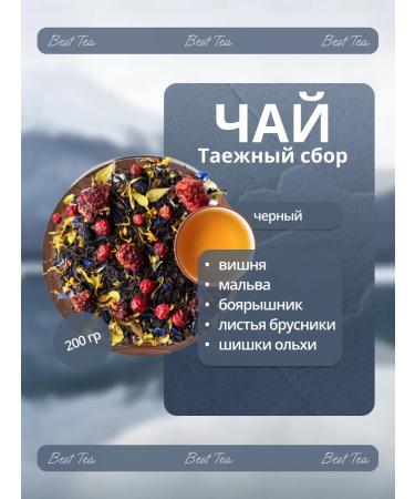 Best Tea Black black -leaf tea with calendula "taiga collection" 200 g