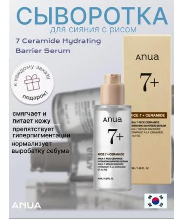 Anua Skin shine with rice Rice 7