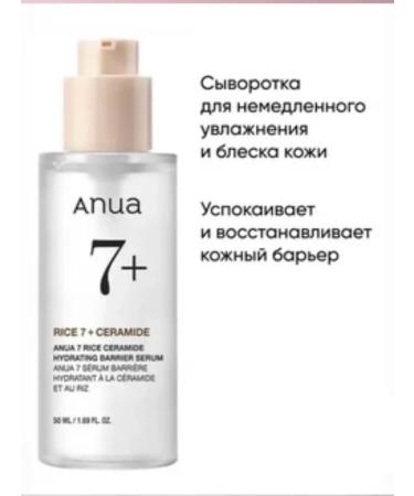 Anua Skin shine with rice Rice 7 - Buy Online on GoSupps.com