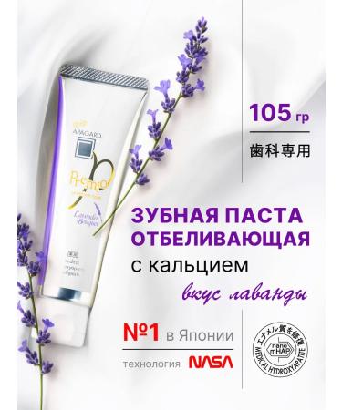 Apagard Toothpaste whitening apopagard Premio taste of lavender 105 grams