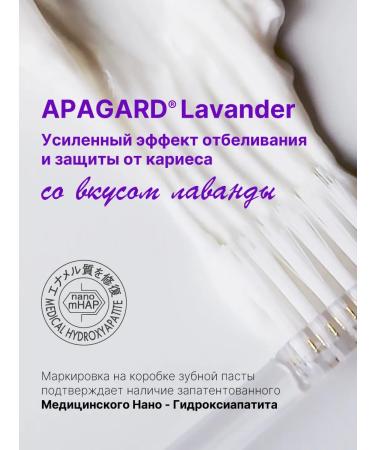 Apagard Toothpaste whitening apopagard Premio taste of lavender 105 grams - Buy Online on GoSupps.com
