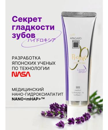 Apagard Toothpaste whitening apopagard Premio taste of lavender 105 grams - Buy Online on GoSupps.com