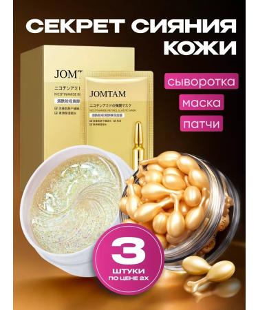 JOMTAM A set of care cosmetics