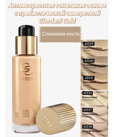 Oriflame Tonal base anti -aging with prebiotic serum