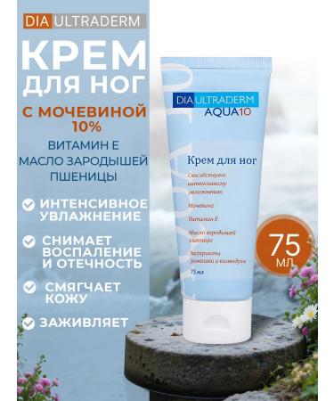 Diaultraderm cream Aqua 10 75ml