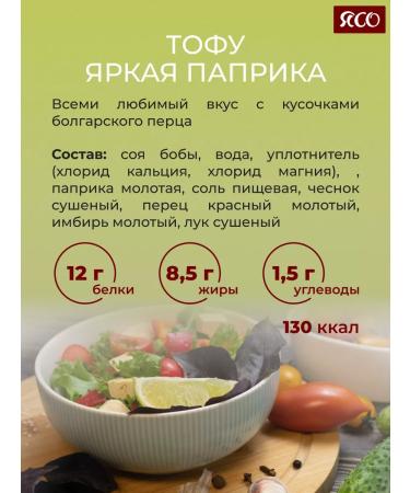Delicious tofu Tofu Syevo Sue "Bright Paprika" 5 pcs 220 g - Buy Online on GoSupps.com