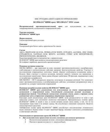 Belobaz Zinc cream 40 g - Buy Online on GoSupps.com