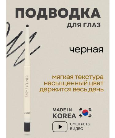 THE SAEM Eye eyeliner black Korean