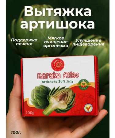 Baraka High -grade artichoke