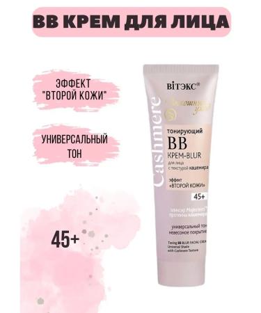 Vitex BB face cream tinting Blur Cashmeere