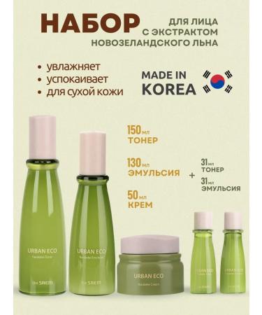 THE SAEM Moisturizing set (toner emulsion cream)