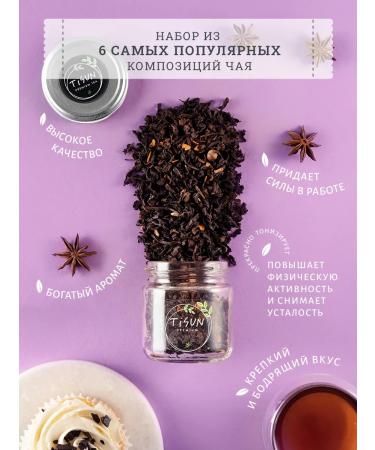 TiSun Tea black leaf set in jars on a stand 6 pcs - Buy Online on GoSupps.com