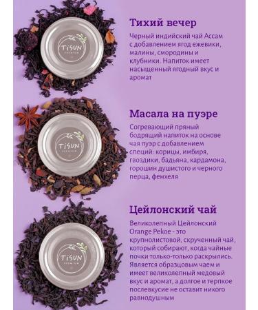 TiSun Tea black leaf set in jars on a stand 6 pcs - Buy Online on GoSupps.com