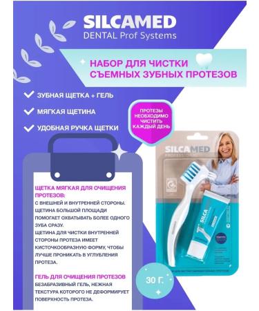 SILCAMED Denture cleaning set - Buy Online on GoSupps.com