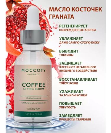 Mokoty Anti -aging serum for the skin around the eyes from edema - Buy Online on GoSupps.com