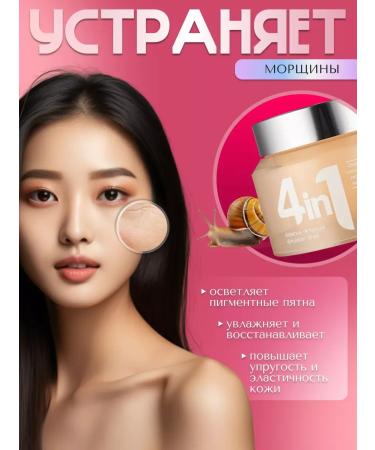 Jigott Korean cream 4 in 1 with a snail mucus filter - Buy Online on GoSupps.com