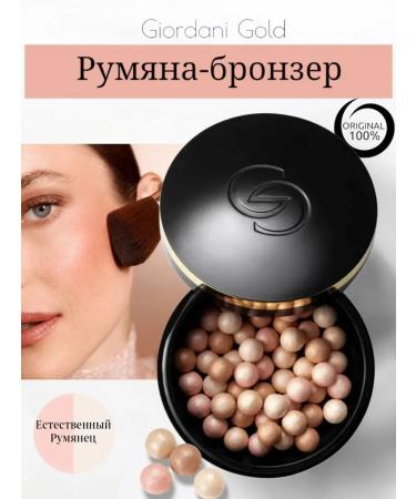 Rumyan-Bronzer in Giordani Gold Balls Natural blush