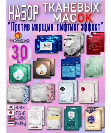 8 Cups of Water A set of fabric facial masks 30 pcs
