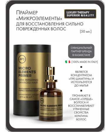 MTJ Superior Therapy MTJ Italy. Primer "trace elements" for hair restoration