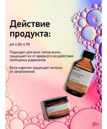 Insight Antioxidant - shampoo for protection and rejuvenation of hair 350 ml - Buy Online on GoSupps.com