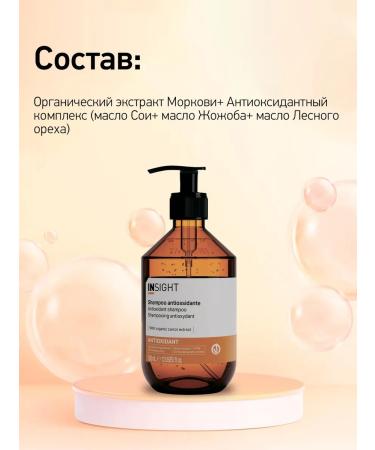Insight Antioxidant - shampoo for protection and rejuvenation of hair 350 ml - Buy Online on GoSupps.com