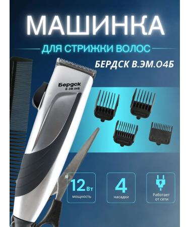 Berdsk Haircut machine wired with nozzles