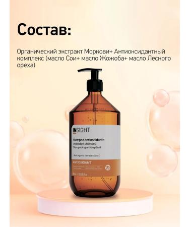 INsight Antioxidant - shampoo for protection and rejuvenation of hair 900 ml - Buy Online on GoSupps.com
