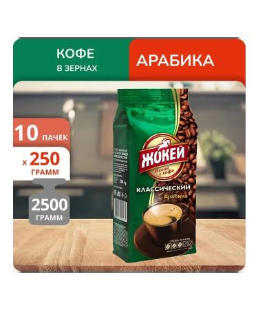 Jockey Packaging of 10 packs of coffee in classic grains 250g