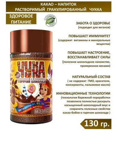 Ecology Healthy Nutrition Cocoa soluble Chukka in a bank 130 grams