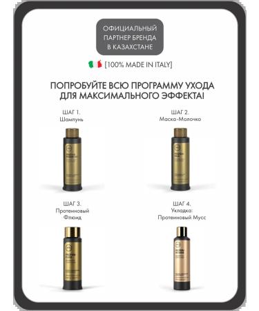 MTJ Superior Therapy MTJ Italy. Fluid "Protein" for curly hair 100 ml - Buy Online on GoSupps.com