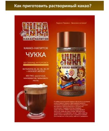 Ecology Healthy Nutrition Cocoa drink soluble chukka 150 gr - Buy Online on GoSupps.com