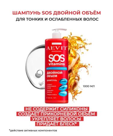 AEVI Sosvitamins weakened hair shampoo double volume