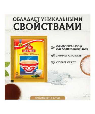 KHAN TEA Tea soluble with salt "Khan" 60pcs. 12g - Buy Online on GoSupps.com