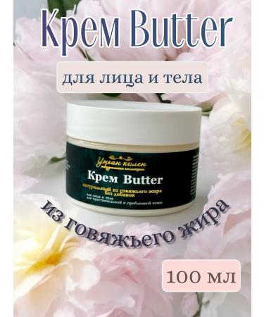 Cream -natural cream of beef fat 100ml
