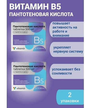 Vitamir Pantotenic acid for memory vitamin B5 2 packages
