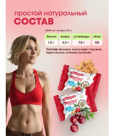 Nutley Useful sweets without sugar Premium+ "cranberry" 500g - Buy Online on GoSupps.com