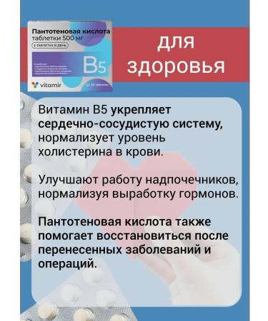 VITAMIR Pantotenic acid for memory vitamin B5 3 packages - Buy Online on GoSupps.com