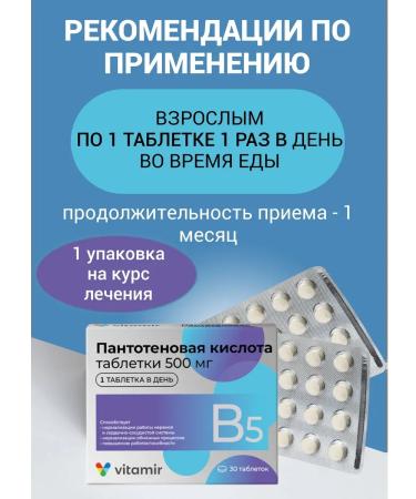 VITAMIR Pantotenic acid for memory vitamin B5 3 packages - Buy Online on GoSupps.com