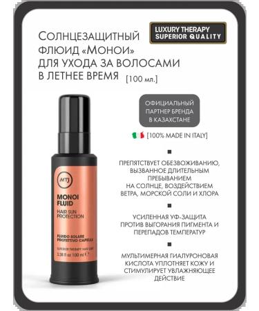 MTJ Superior Therapy MTJ Italy. Sunscreen fluid for hair 100 ml