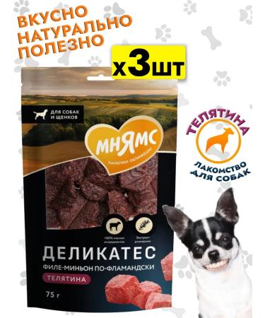 Mnyams Dog treating fillet Mignon Flemish 75g*3pcs