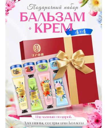 A gift for March 8th Set of hand cream and lip balm for March 8 - Buy Online on GoSupps.com