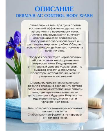 Derma B Lamellar shower gel against inflammation 420 ml - Buy Online on GoSupps.com