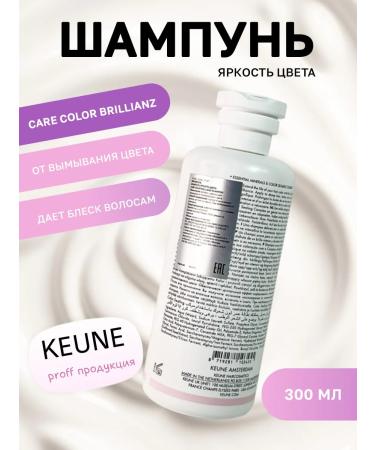 KEUNE Shampoo brightness of color color color brillianz 300ml - Buy Online on GoSupps.com