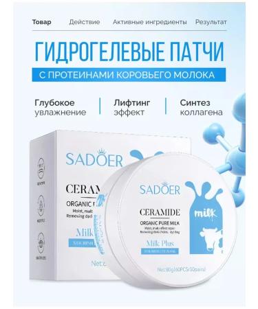 sadoer Paths for the eyes from edema and wrinkles anti -aging moisturizing