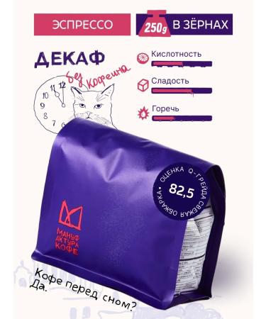 Coffee Manufactory Arabic coffee coffee without caffeine 250 g